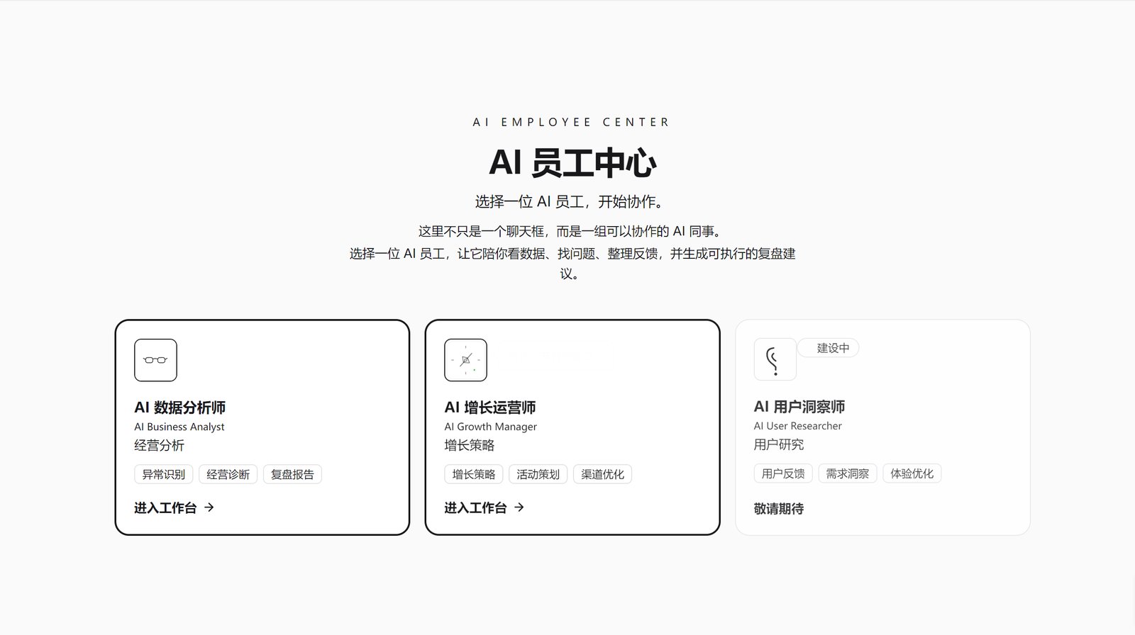 AI Employee Center 首页