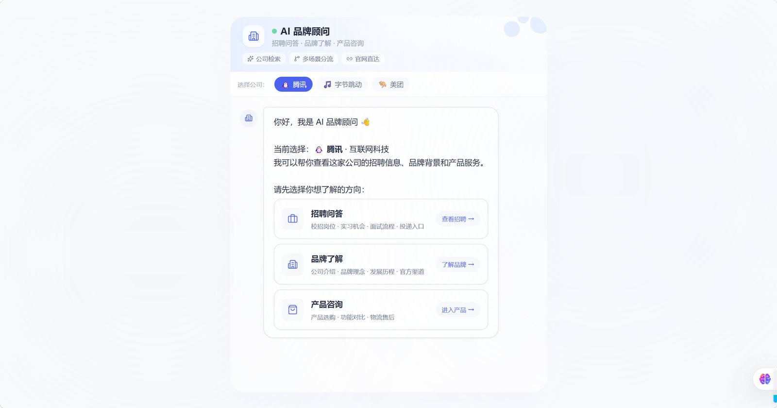 AI 品牌顾问 Agent