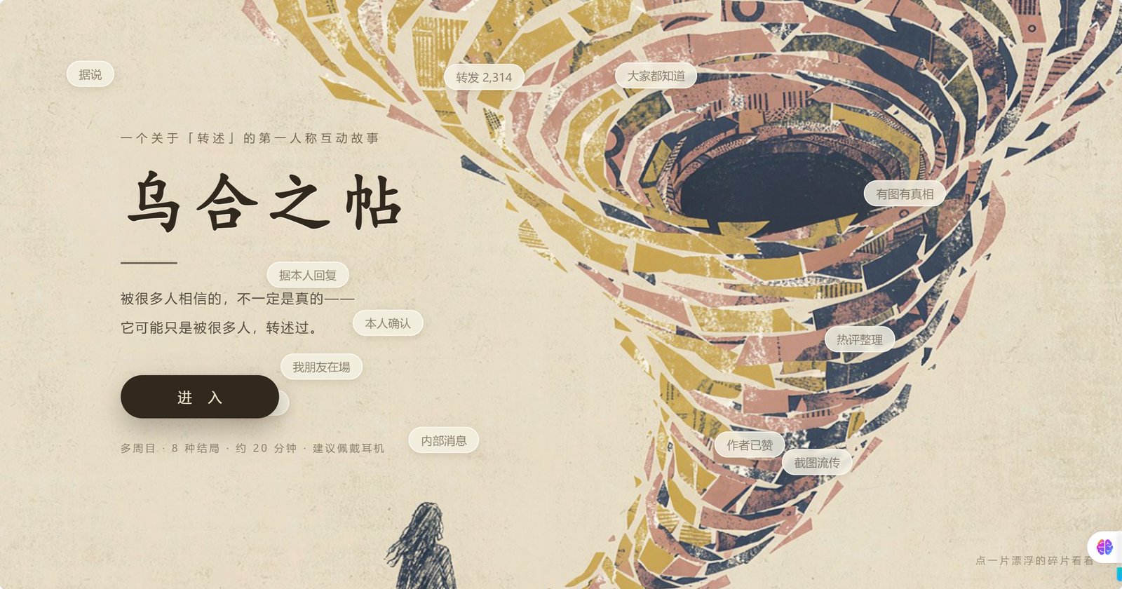 乌合之帖 游戏画面